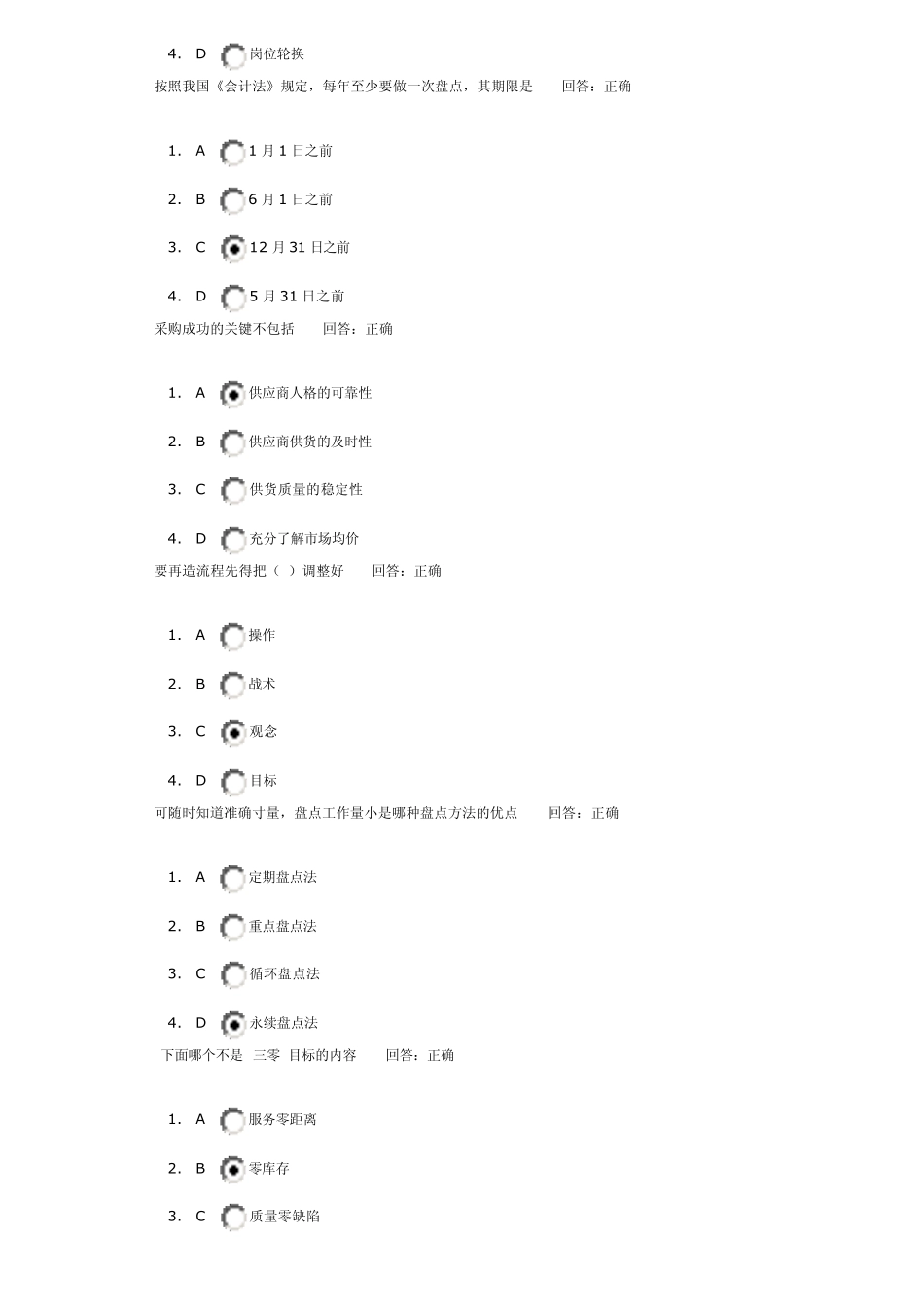 时代光华F03企业供应链物流管理试题集_第2页