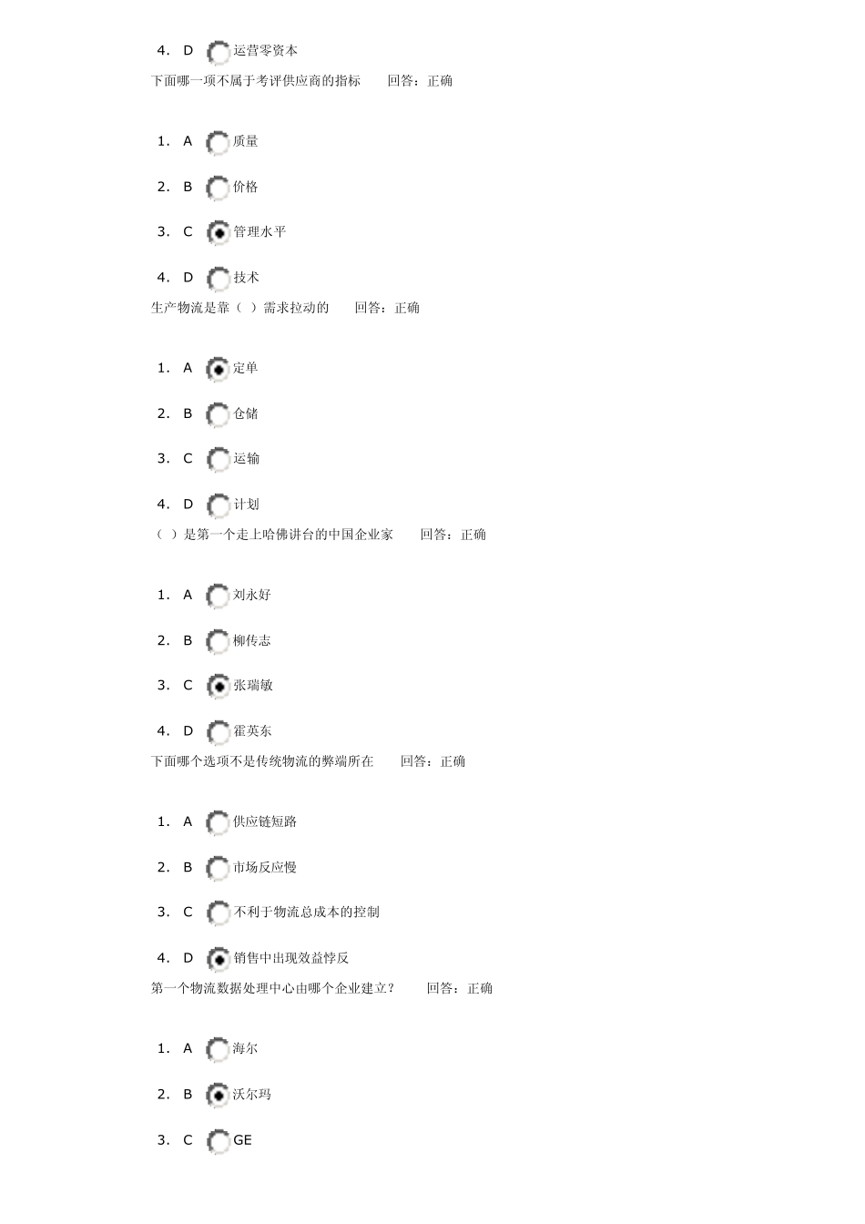 时代光华F03企业供应链物流管理试题集_第3页