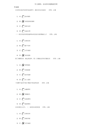 时代光华F03企业供应链物流管理试题集