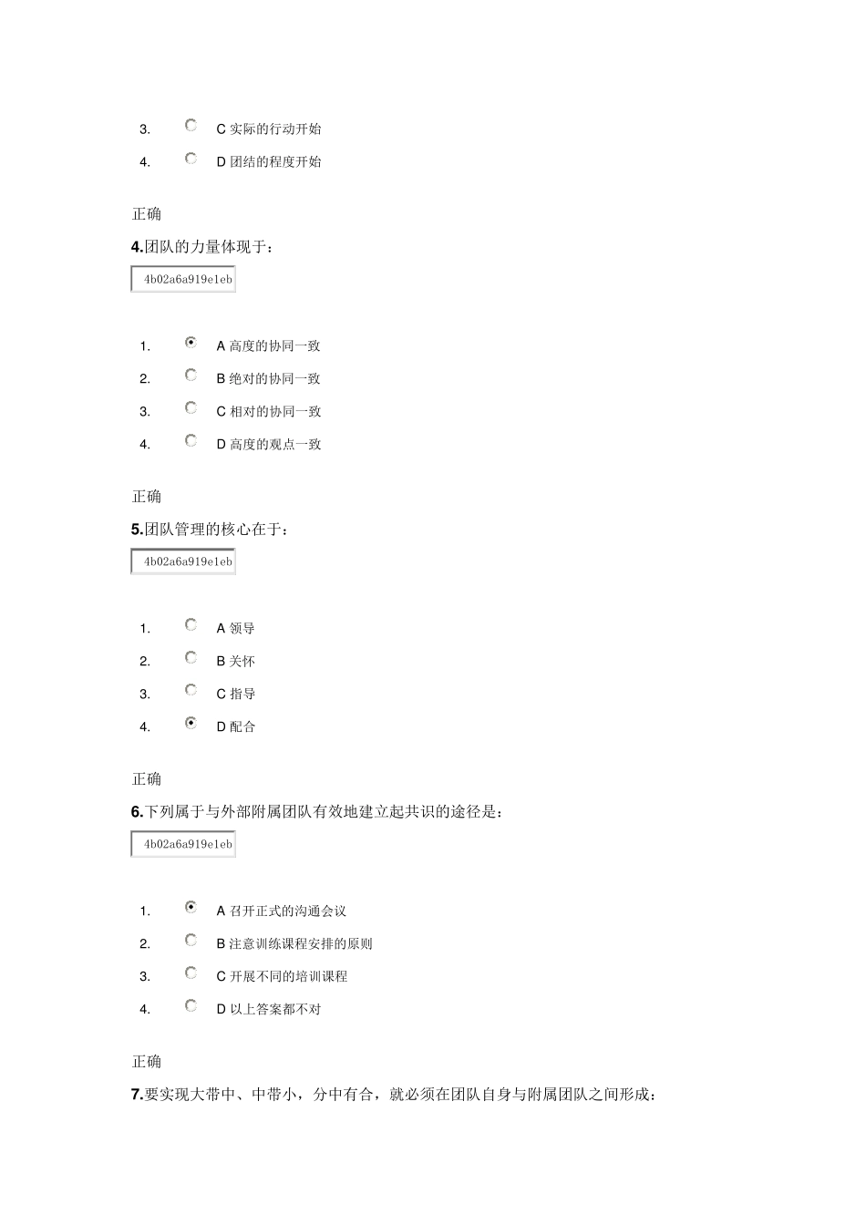 时代光华__专业中国式团队管理完整答案_第2页