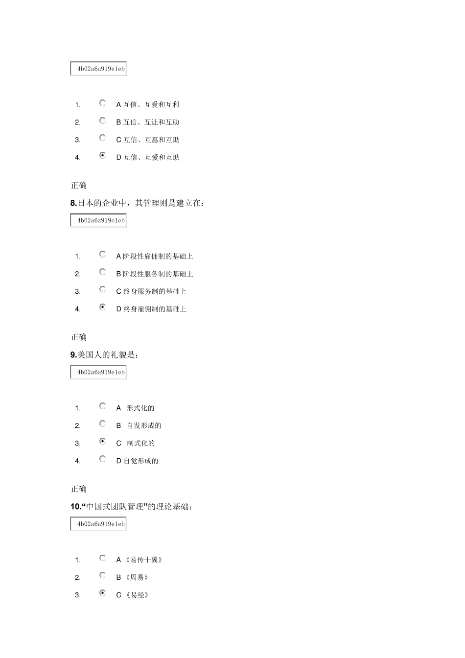时代光华__专业中国式团队管理完整答案_第3页