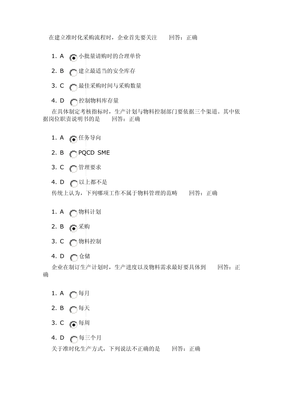 时代光华F15如何做好生产计划与物料控制试题集_第3页