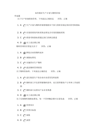 时代光华F15如何做好生产计划与物料控制试题集