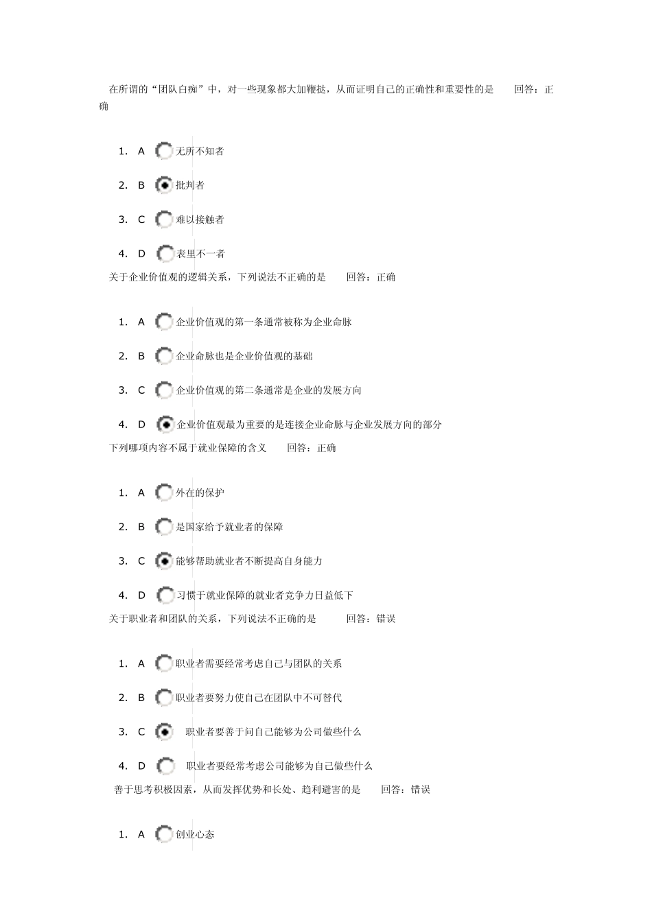 时代光华_如何塑造与提升职业竞争力_第2页