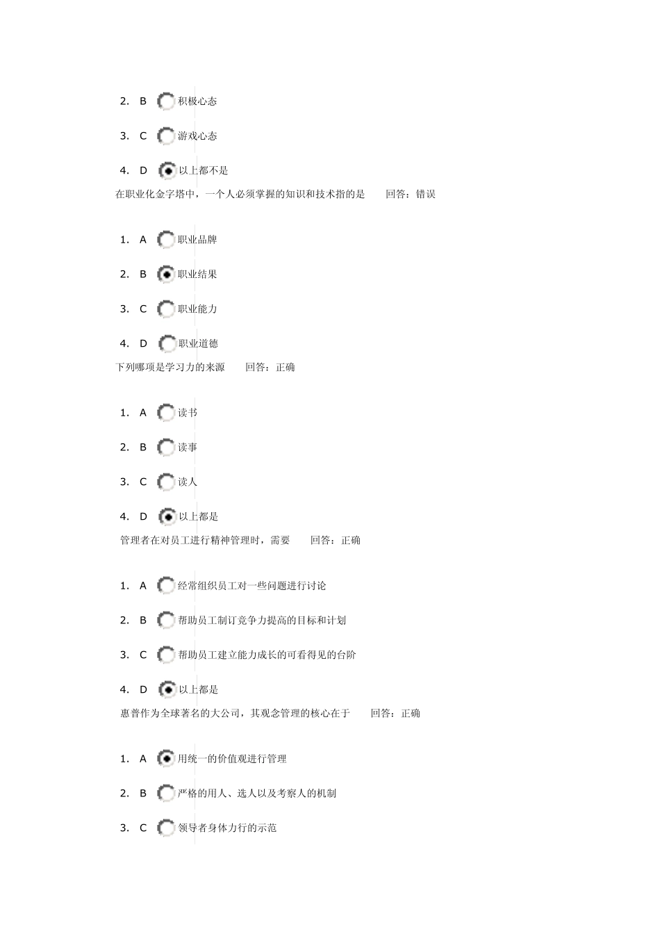 时代光华_如何塑造与提升职业竞争力_第3页