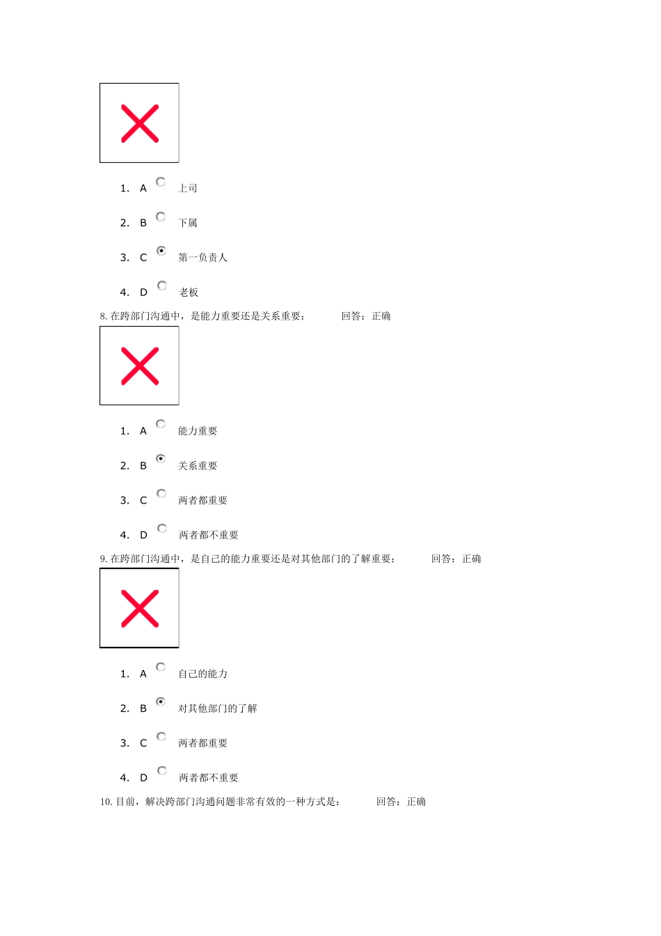 时代光华_跨部门沟通技巧—满分答案_第3页