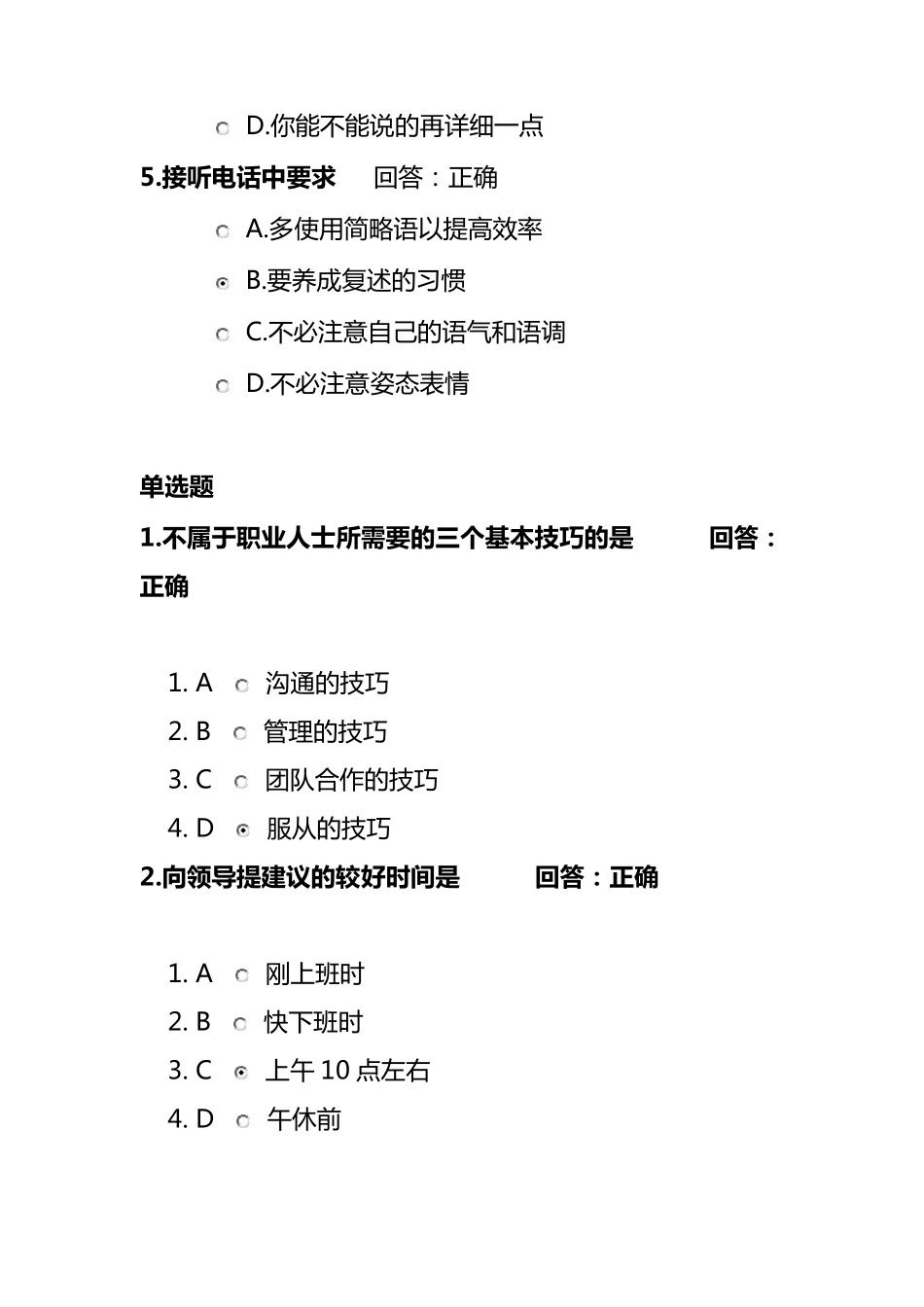 时代光华_有效沟通技巧答案_第2页