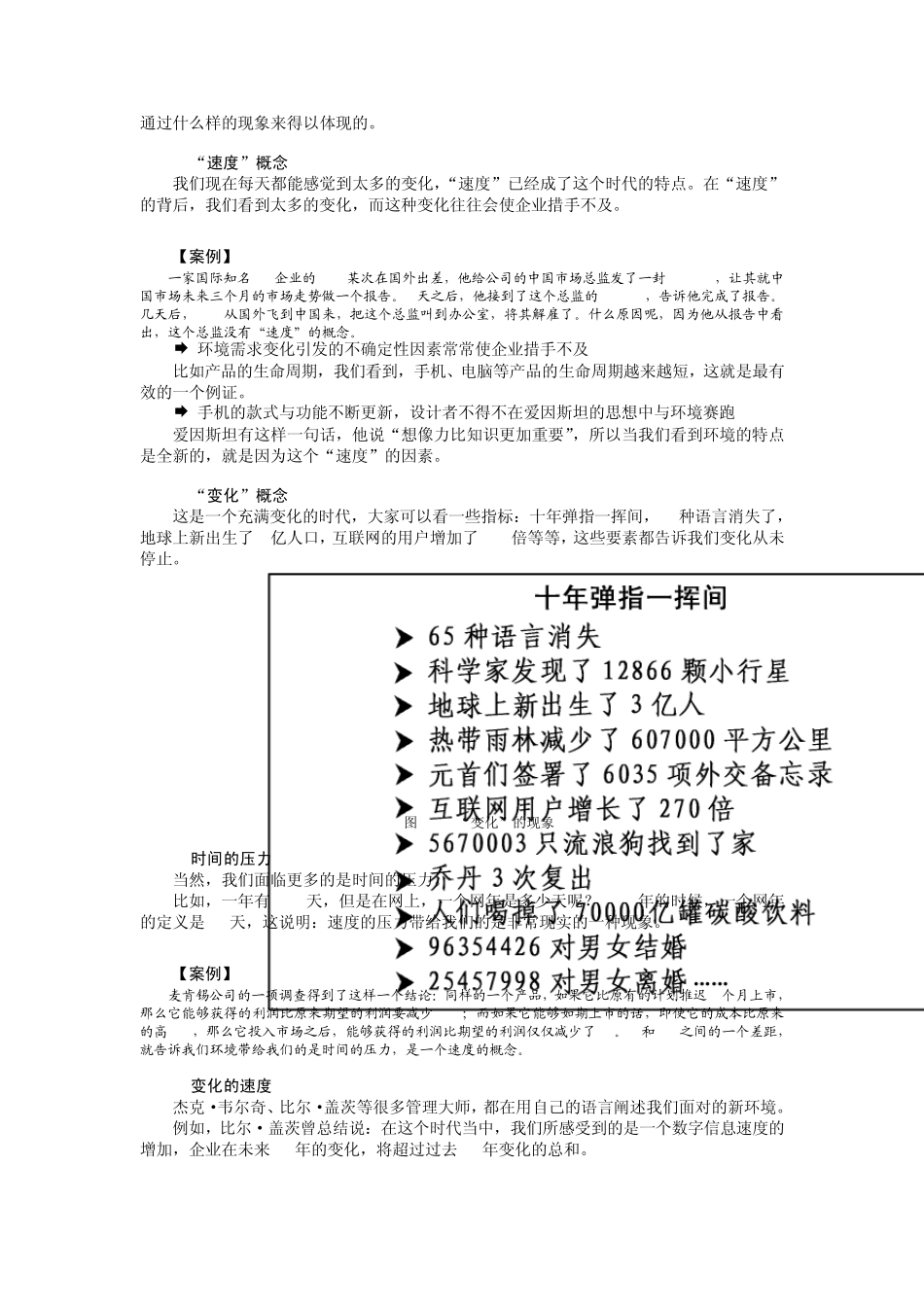 时代光华——组织管理与变革提升组织执行能力+试题答案_第2页