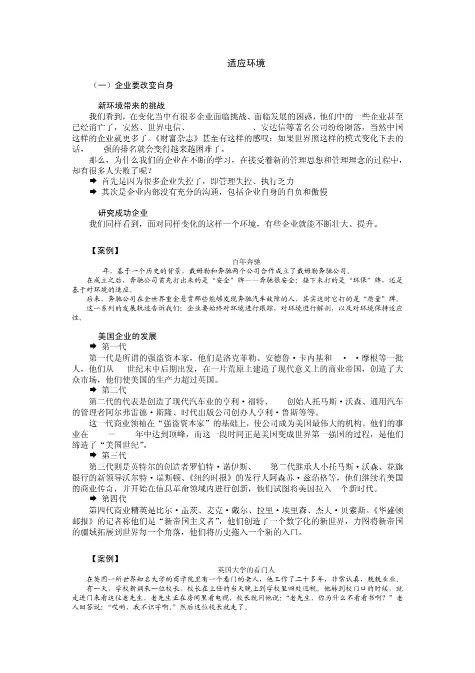 时代光华——组织管理与变革提升组织执行能力+试题答案_第3页