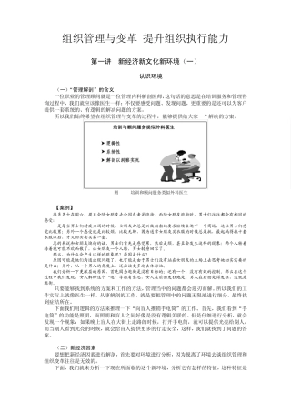 时代光华——组织管理与变革提升组织执行能力+试题答案
