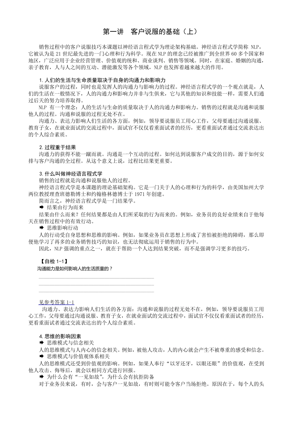 时代光华—销售过程中的客户说服技巧_第2页