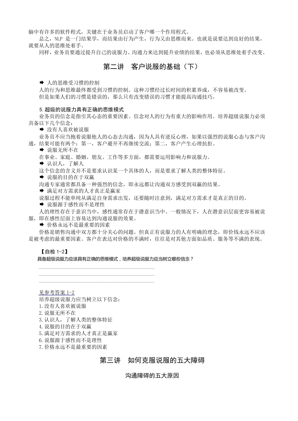 时代光华—销售过程中的客户说服技巧_第3页