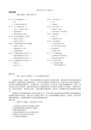 时代光华—销售过程中的客户说服技巧