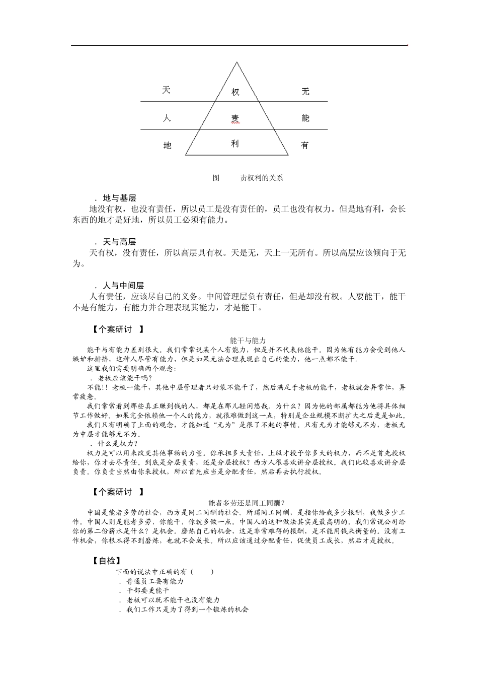 时代光华中国式管理系列课程：分层授权VS分层负责_第2页