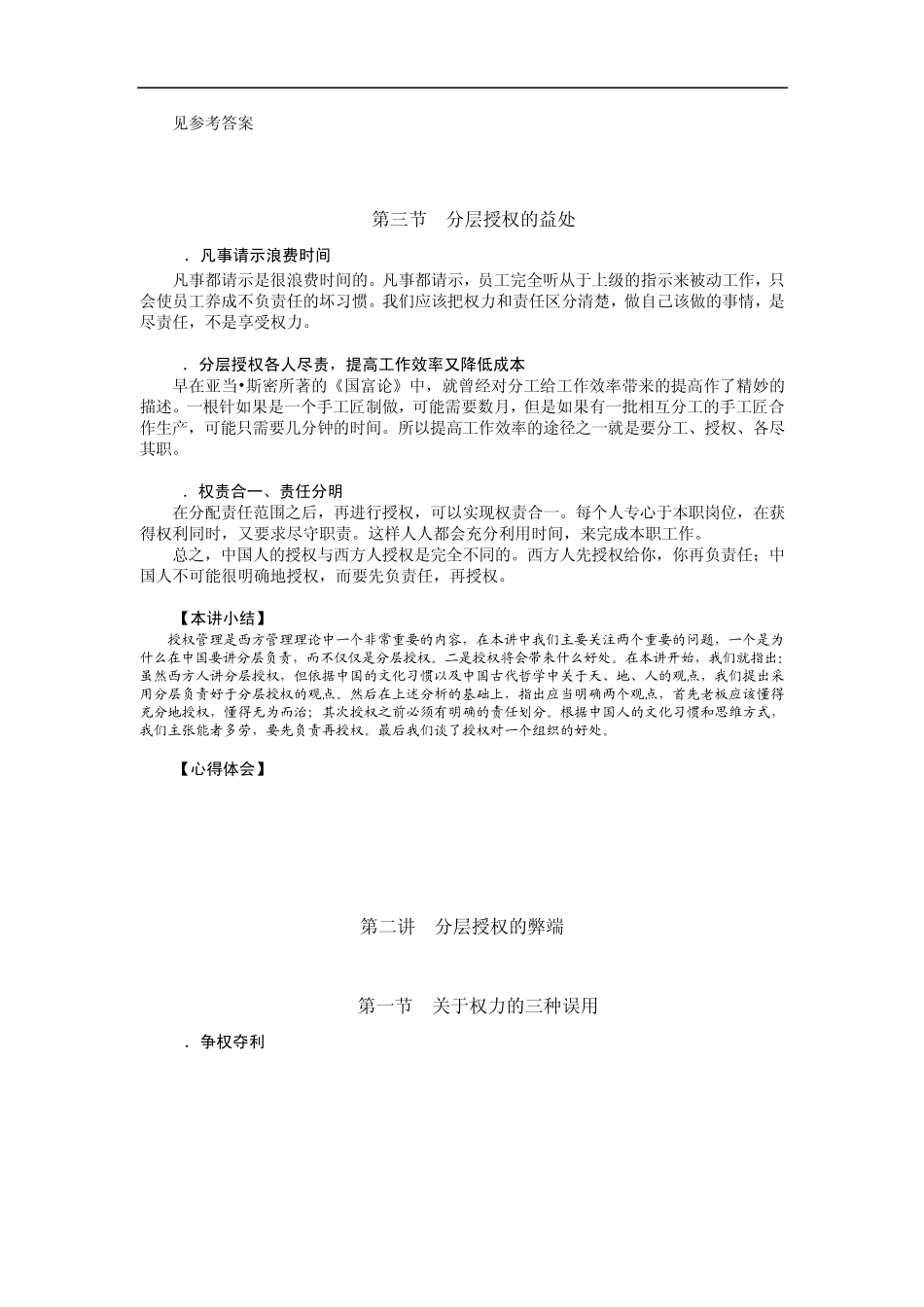 时代光华中国式管理系列课程：分层授权VS分层负责_第3页