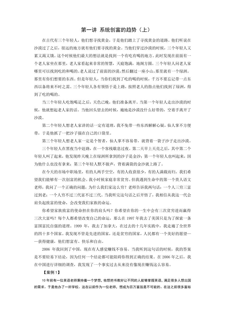 时代光华一桶金—系统创富讲义及答案(答案在讲义后)_第1页