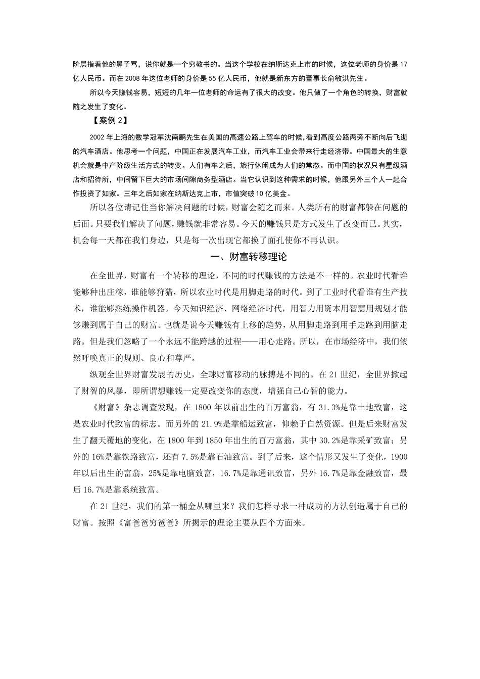 时代光华一桶金—系统创富讲义及答案(答案在讲义后)_第2页