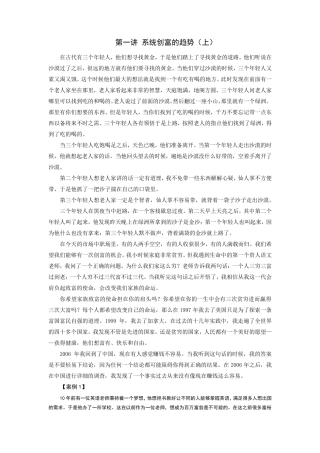 时代光华一桶金—系统创富讲义及答案(答案在讲义后)