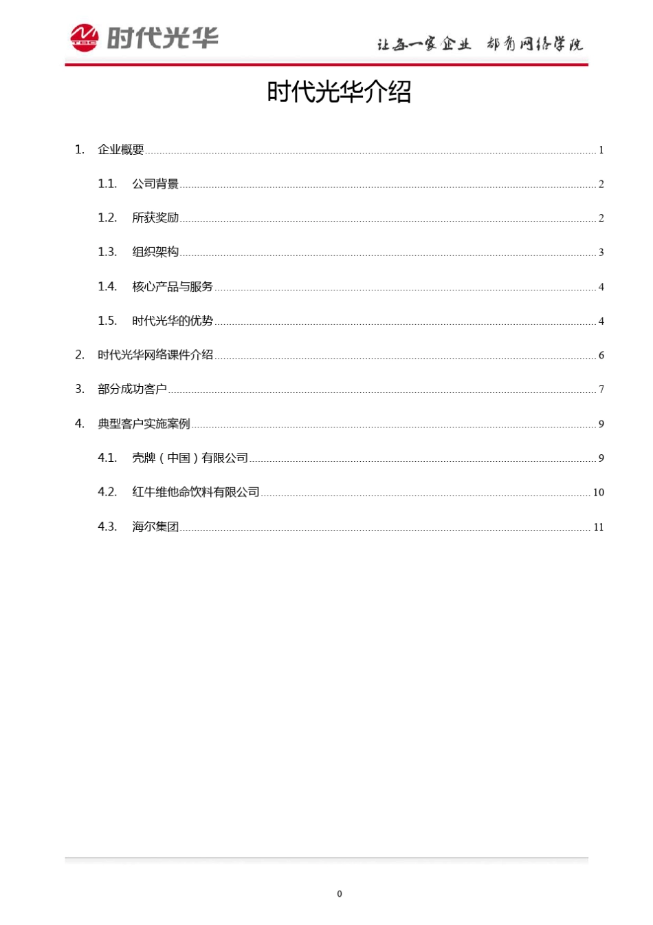 时代光华介绍_第1页