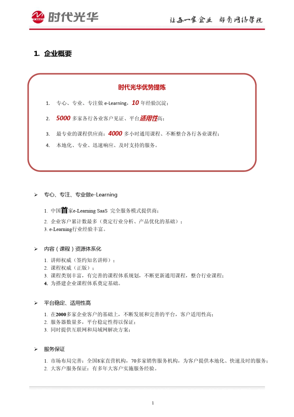 时代光华介绍_第2页