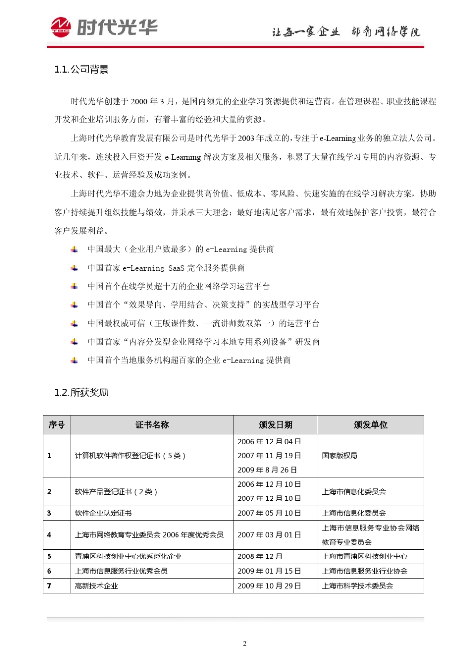 时代光华介绍_第3页