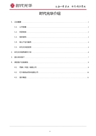 时代光华介绍
