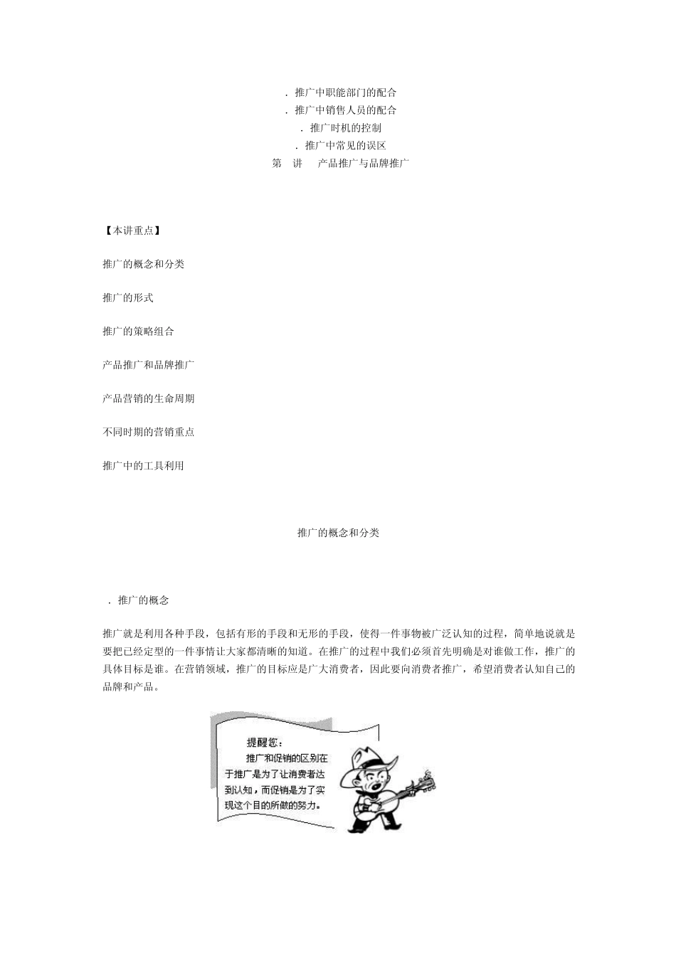 时代光华产品推广与品牌推广策略_第2页