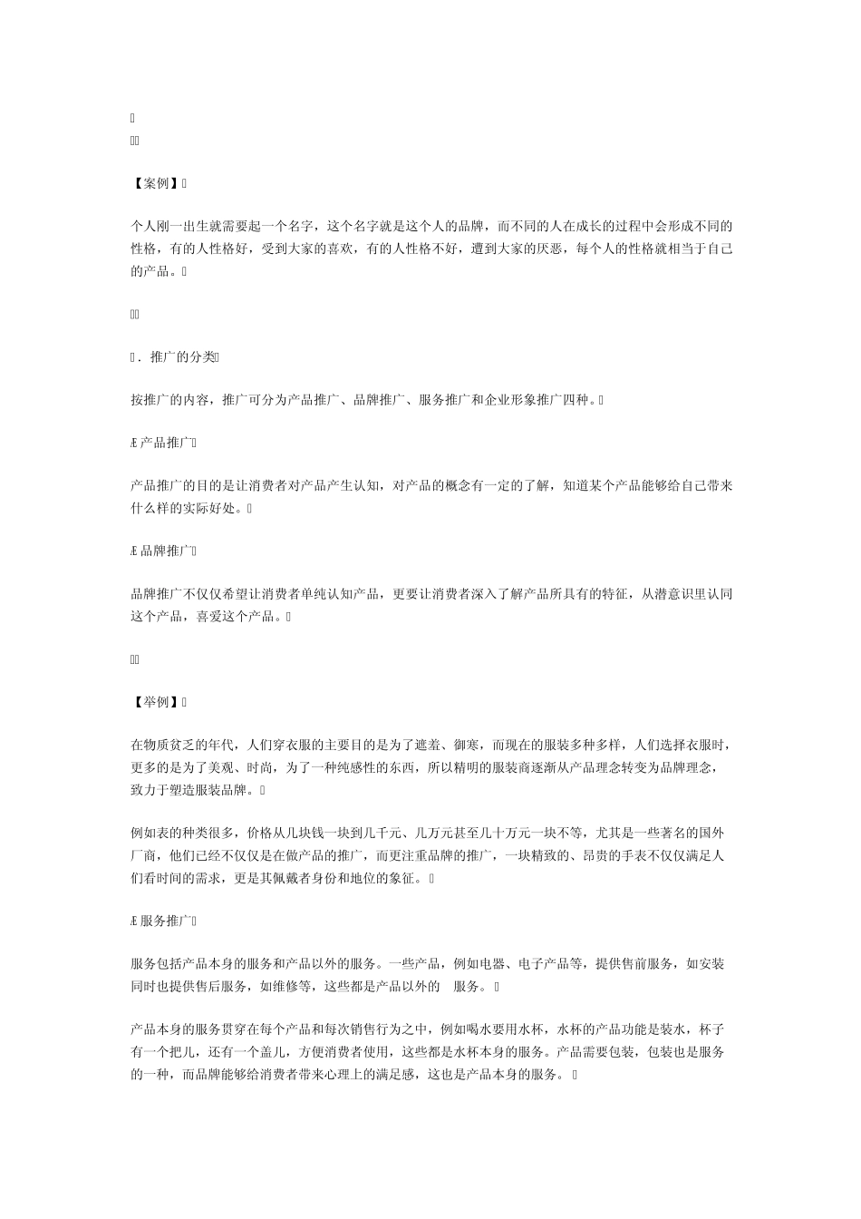 时代光华产品推广与品牌推广策略_第3页