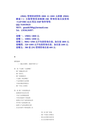 时代光华产品推广与品牌推广策略