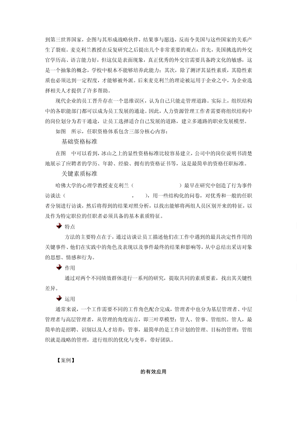 时代光华任职资格讲义_第2页