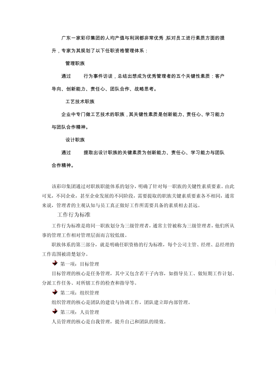 时代光华任职资格讲义_第3页