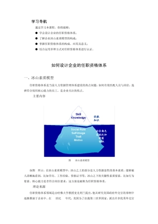 时代光华任职资格讲义