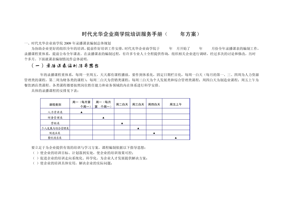 时代光华企业商学院培训服务手册(2009年方案)_第1页