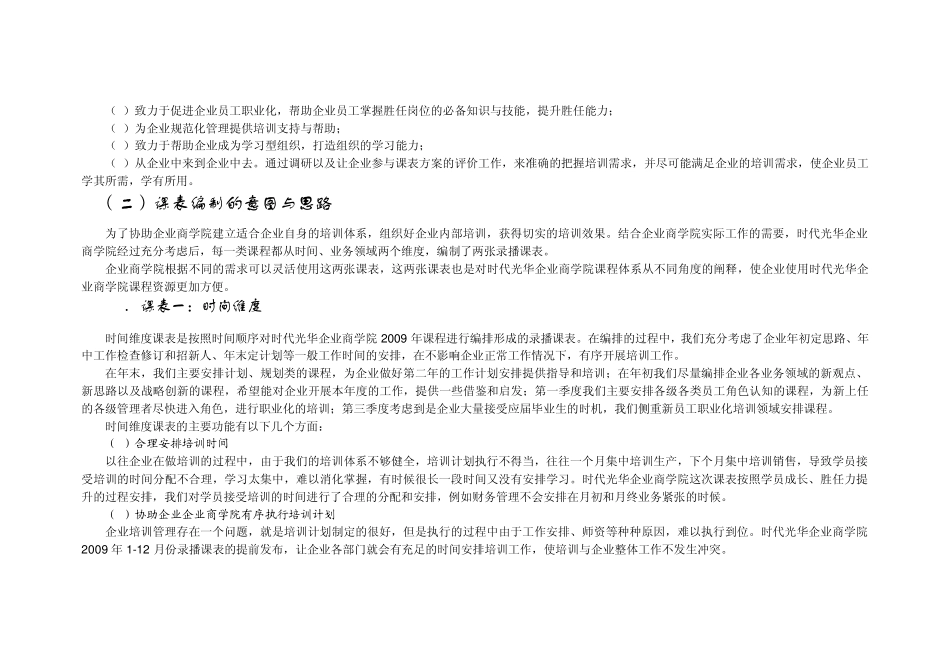 时代光华企业商学院培训服务手册(2009年方案)_第2页