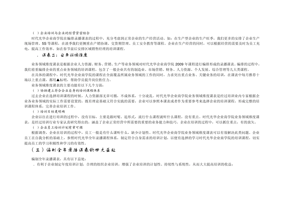 时代光华企业商学院培训服务手册(2009年方案)_第3页