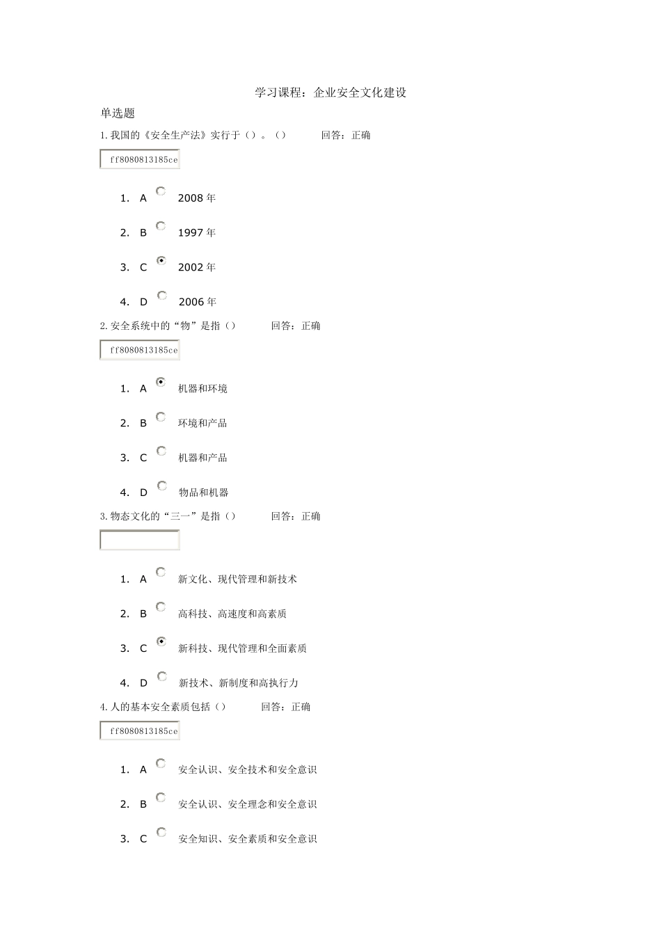 时代光华企业安全文化建设(满分答案)_第1页