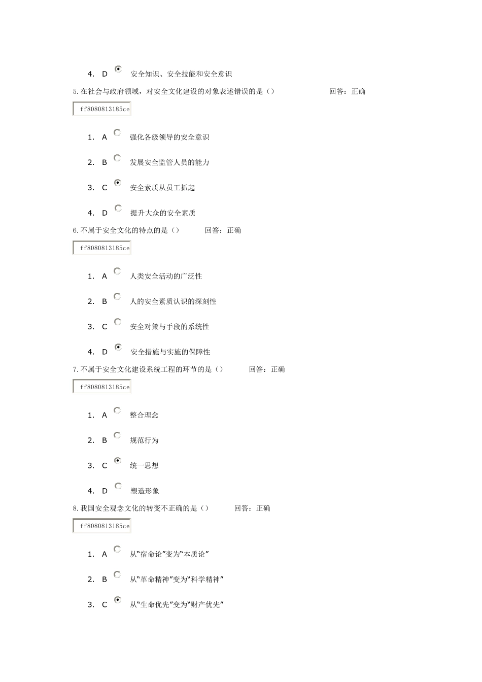 时代光华企业安全文化建设(满分答案)_第2页