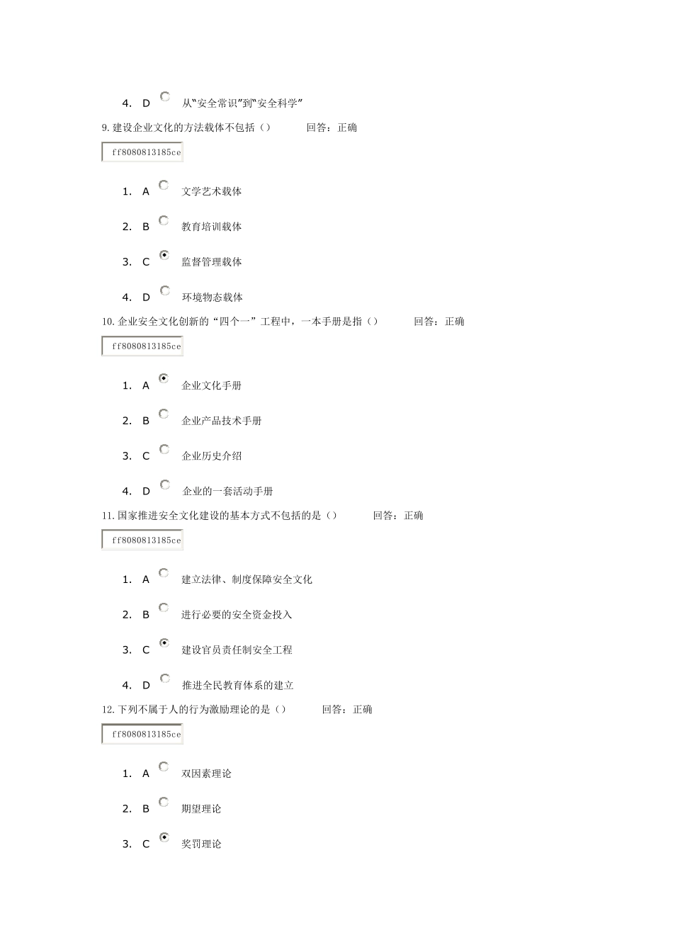 时代光华企业安全文化建设(满分答案)_第3页