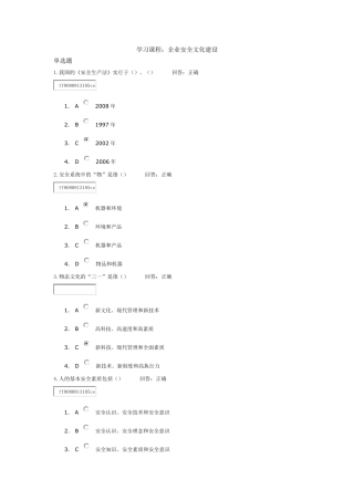 时代光华企业安全文化建设(满分答案)