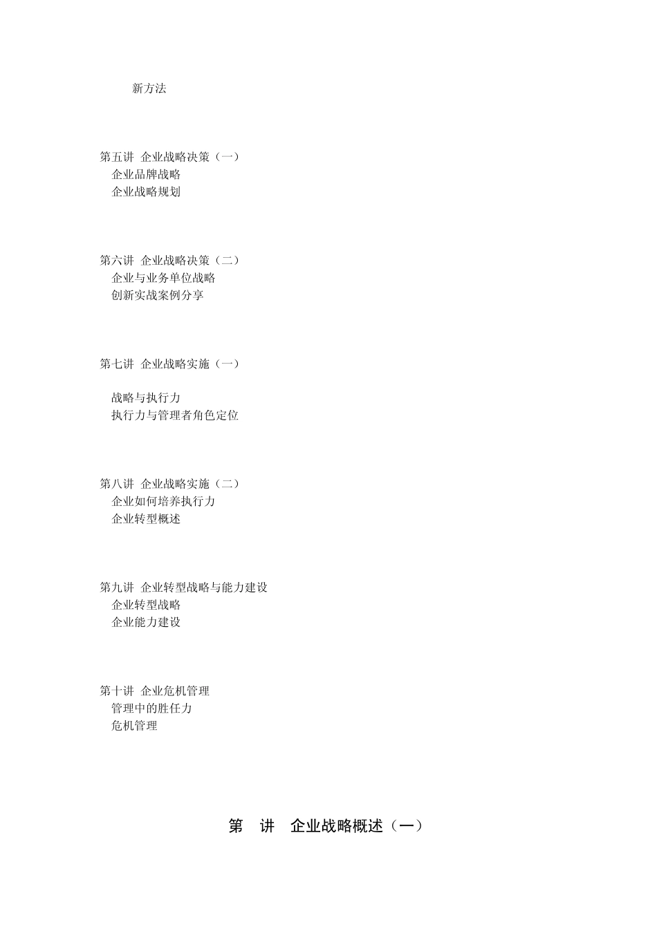 时代光华企业战略_第2页