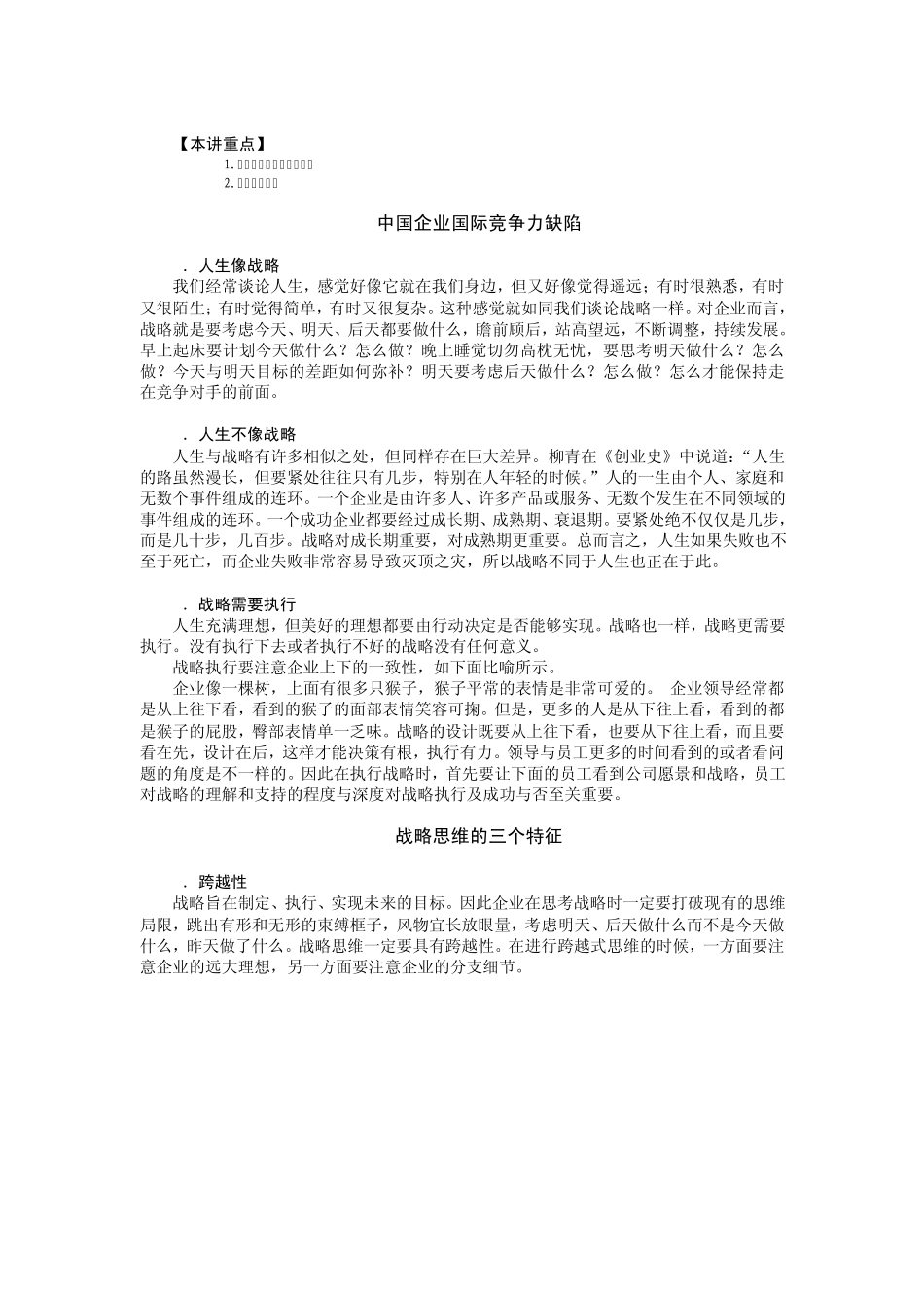 时代光华企业战略_第3页