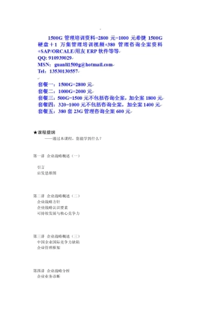 时代光华企业战略