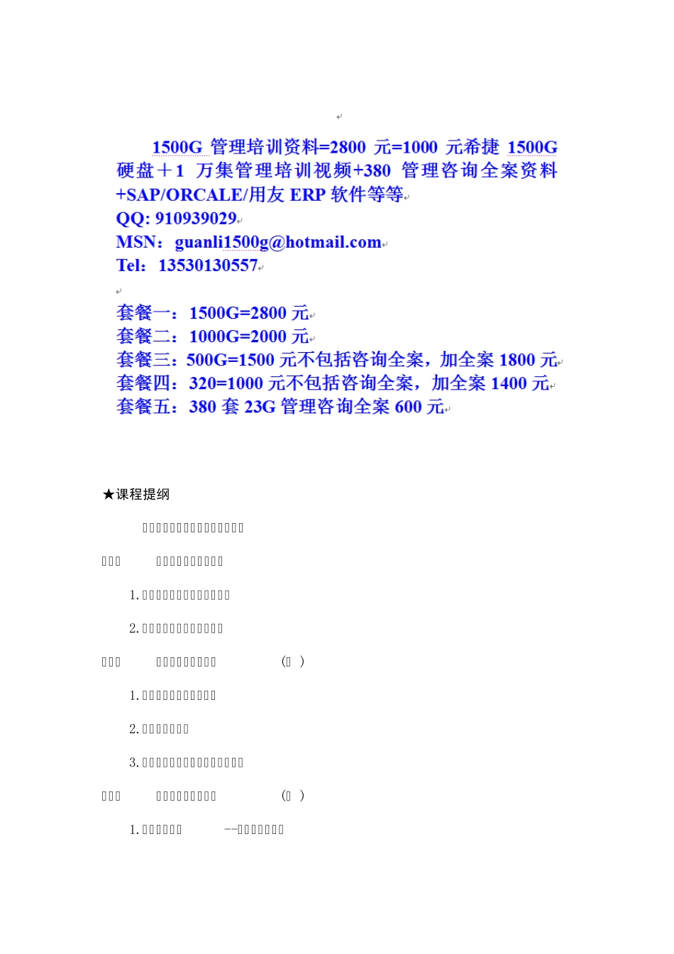 时代光华企业规范化管理_第1页