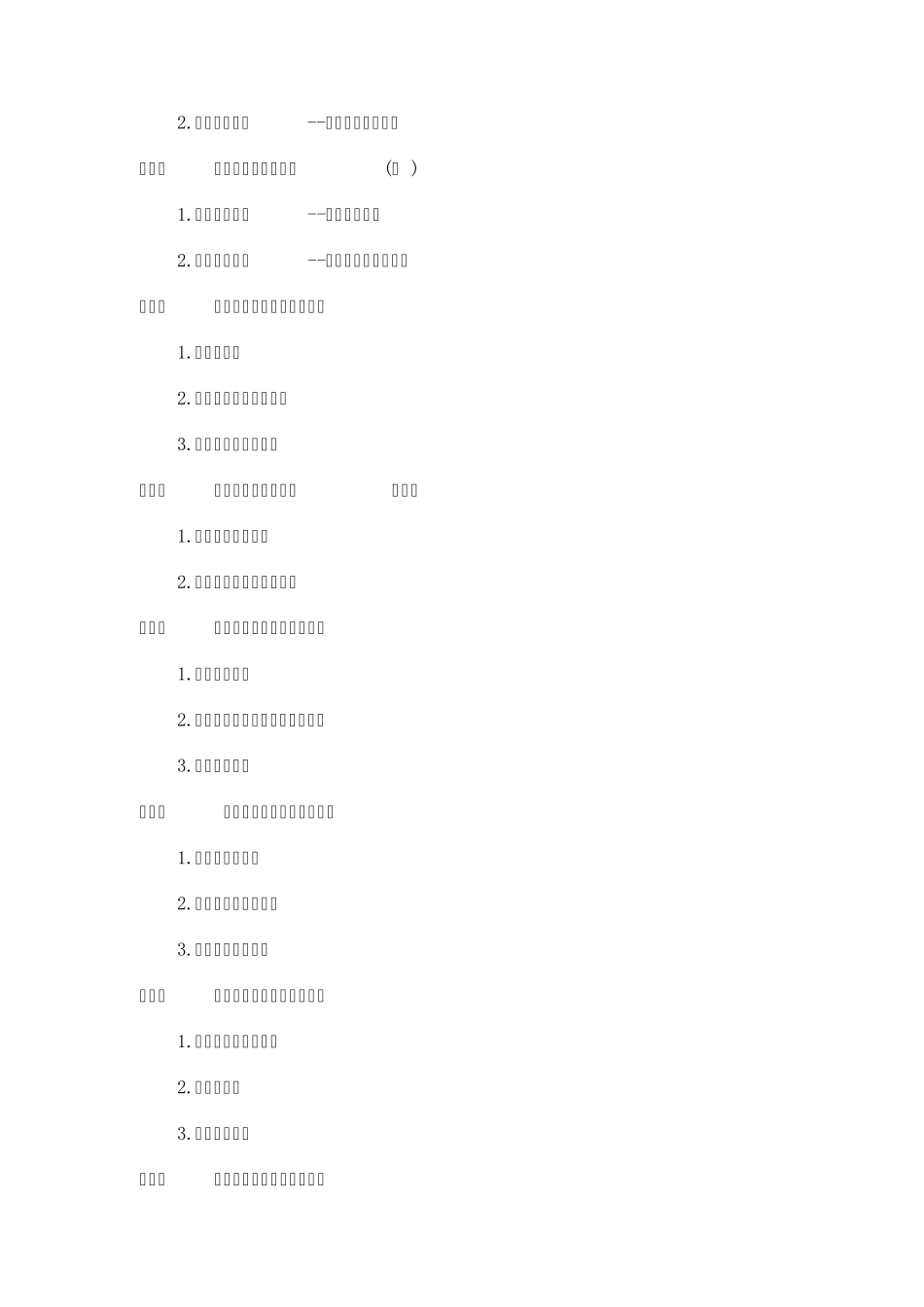 时代光华企业规范化管理_第2页