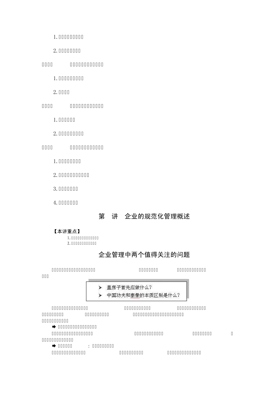时代光华企业规范化管理_第3页