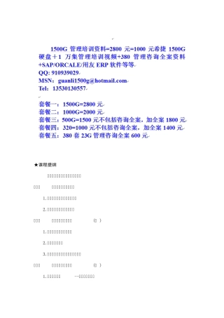 时代光华企业规范化管理