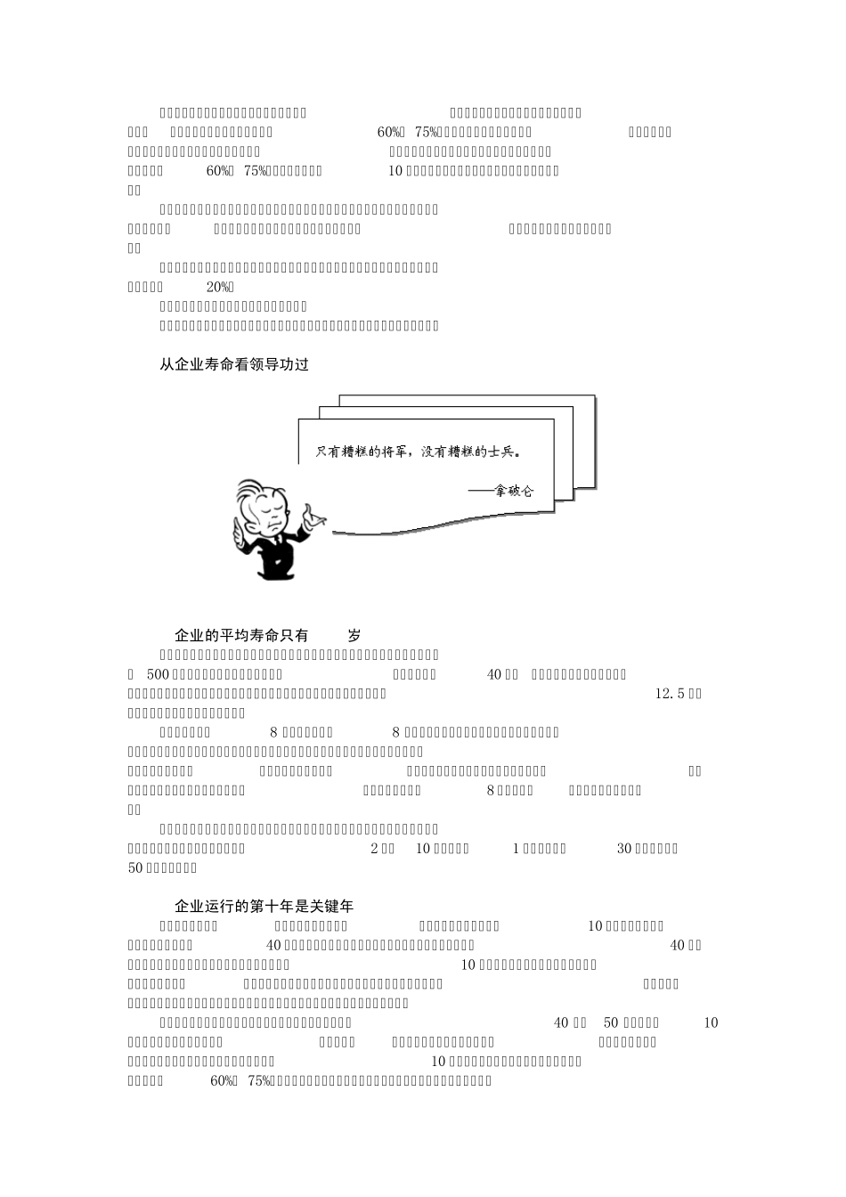 时代光华共赢领导力_第2页