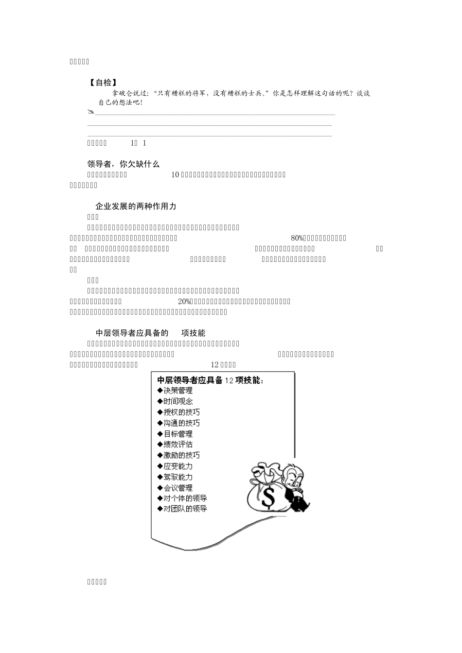 时代光华共赢领导力_第3页