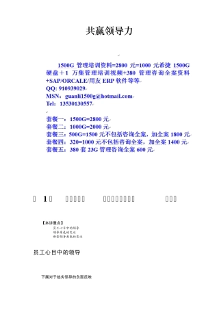 时代光华共赢领导力