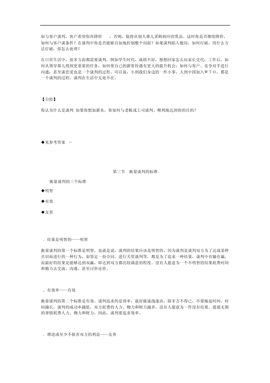 时代光华双赢谈判_第2页